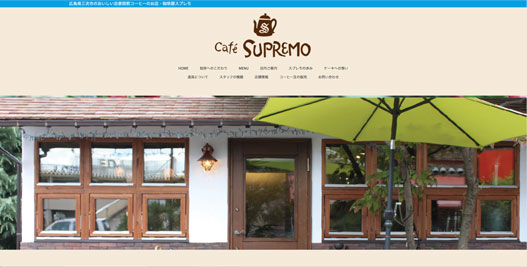 CAFE SUPREMO | コーヒー豆通販サイト